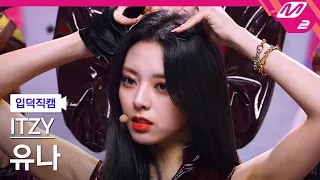 [입덕직캠] 있지 유나 직캠 4K '마.피.아. In the morning' (ITZY YUNA FanCam) | @MCOUNTDOWN_2021.5.6