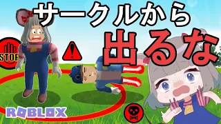 【ROBLOX 】赤いサークルからでたら死んでしまうロブロックス！【コロペロ】