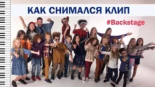 КАК СНИМАЛСЯ МОЙ КЛИП #BACKSTAGE