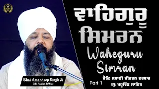 Waheguru Simran | Rain Sabai Samagam | Part 1 | Bhai Amandeep Singh Ji Bibi Kaulan Ji Wale 24/04/24