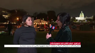 تحصن‌کنندگان مقابل کنگره آمریکا از نمایندگان می‌خواهند که جمهوری اسلامی را به رسمیت نشناسد