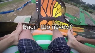 Аквапарк Косино - Топ горок (влог Шо почом?)