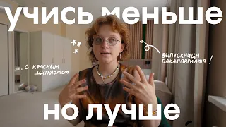 советы школьникам и студентам от выпускницы | мой опыт