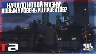 НАЧАЛО НОВОЙ ЖИЗНИ! ПЕРВАЯ РАБОТА! - GTA 5 RP | RedAge