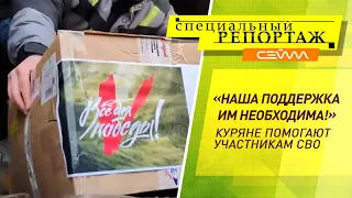 «Специальный репортаж». Выпуск 13.02.2023