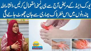 How to Reduce Uric Acid? | Jaago Lahore