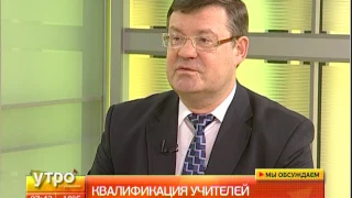 Квалификация учителей. Утро с Губернией. 08/02/2017. GuberniaTV