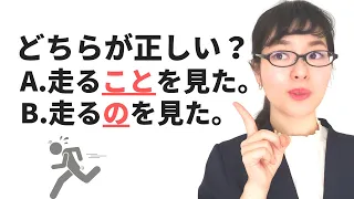 [Japanese Grammar] Nobody Teaches You!? Difference between "こと" and "の"