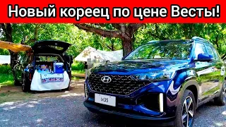 НАДЕЖНЫЙ КОРЕЙСКИЙ КРОССОВЕР ПО ЦЕНЕ ЛАДА ВЕСТА! НОВЫЙ HYUNDAI IX35 2023 С АТМОСФЕРНИКОМ И АВТОМАТОМ