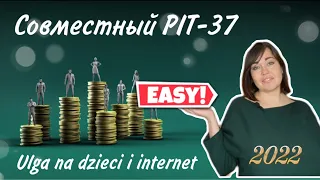 #5. Как сделать совместный ПИТ-37 с помощью e-PIT и проверить его на странице налоговой в Twój ePIT?