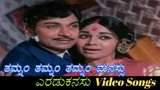 Thamnam Thamanam Thamanam - Eradu Kanasu - ಎರಡು ಕನಸು - Kannada Video Songs