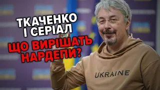 ⚡️ТКАЧЕНКО ЙДЕ? "Я хочу всіх привітати" – нардепи реагують на заяву міністра культури