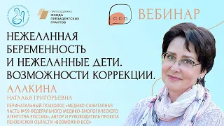 Нежеланная беременность и нежеланные дети -  все ли так фатально? Возможности коррекции