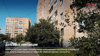 КРТВ. Долговые квитанции