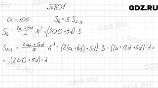 № 801 - Алгебра 9 класс Мерзляк