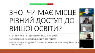 Терно Сергій. ЗНО: ЧИ МАЄ МІСЦЕ РІВНИЙ ДОСТУП ДО ВИЩОЇ ОСВІТИ?