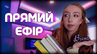 Розмови про блогерство, книги, фільми, плани на майбутнє та багато особистих історій