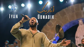 Ounadik - Sancta Maria Choir  - Iyan / سانتا ماريا - أناديك - ايان