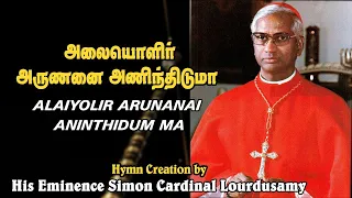 Abba Father / Fr John Bosco / Cardinal Lourdusamy / Kallery / Tamil Hits song / Mary / Alaiolir