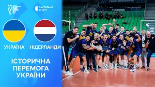 Україна — Нідерланди: огляд матчу (ЧС-2022 з волейболу, 1/8 фіналу) / Найкращий результат в історії