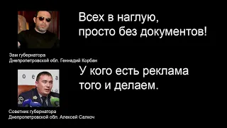 ПРОСЛУШКА Заместитель И.Коломойского Г.Корбан спилите всю рекламу Вилкула и «Оппозиционный блок»