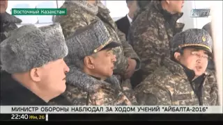 Министр обороны РК принял участие в военном учении «Айбалта-2016»