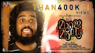 MUJE MALUM | COMEDY SHORT FILM 2021 | ASWIN VIJAYAN