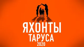 Отдых в ЯХОНТЫ ТАРУСА 2020 Семьей с Детьми