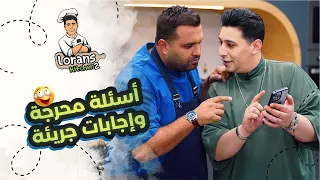 🍫مطبخ لورنس 2🍴 -  الحلقة 3 ||  كيكة الكندر الساخنة