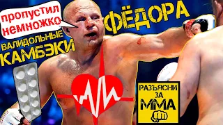 Самые ВАЛИДОЛЬНЫЕ бои Фёдора Емельяненко l Топ 5 самых драматичных поединков Фёдора Емельяненко