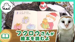 絵本読み聞かせ│フクロウさんが絵本を読むよ！20│赤ちゃんが泣き止む・喜ぶ！シナぷしゅ公式│東大赤ちゃんラボ監修！知育動画