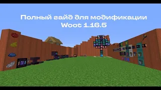 Woot 1.16.5 | Полный гайд по моду Woot. Продуктивная ферма мобов без их спавна в мире | Minecraft