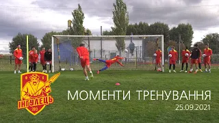 Моменти тренування Інгульця