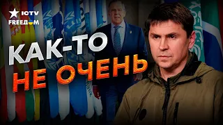 Подоляк РАСКРЫЛ ВАЖНУЮ ДЕТАЛЬ саммита G20! Решения принимаются ТОЛЬКО ЧЕРЕЗ...