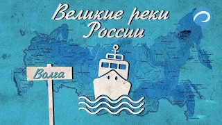 Великие Реки России. Волга. Исток.  Full HD