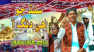 SINDH JO HAI DANG AA |Raiz Ali Samo | Sindhi Culture Day Song | Topi Ajrak Day 2021 | Naz Production