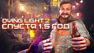 СПУСТЯ ПОЛТОРА ГОДА - DYING LIGHT 2