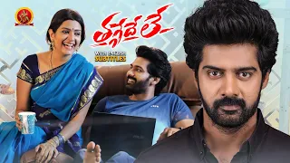 Latest Telugu Crime Thriller Movie | Thaggedhele | Naveen Chandra | Divya Pillai | Ananaya Raj