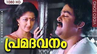 Pramadhavanam Song | His Highness Abdullah | Mohanlal | K J Yesudas |  Mohan Sithara | Raveendran