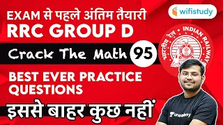12:30 PM - RRC Group D 2020-21 | Maths by Sahil Khandelwal | Best Ever Practice Questions | Day-95