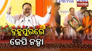 BJP National President J P Nadda addresses 'Vijay Sankalpa Samabesha' in Berhampur || KalingaTV