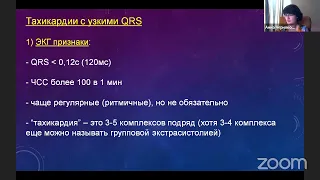 31.03.2024, день 2, дифф. диагноз тахи с узкими комплексами