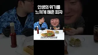 고수들만 먹는 피자