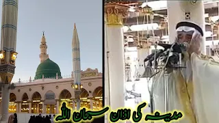 Azan-E-Isha From Masjid-E-Nabawi In Madinah