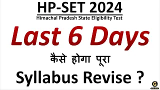 HPSET 2024 Paper 1 Revision | Himachal Pradesh SET 2024 Paper 1 Best Online Course