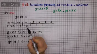 Упражнение № 851 – ГДЗ Алгебра 7 класс – Мерзляк А.Г., Полонский В.Б., Якир М.С.