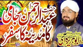 Hazrat Abdul Rehman Jami Ka Waqia Allama Abu Huraira Aasi Emotional Bayan - New Bayan 2024 - AS TV