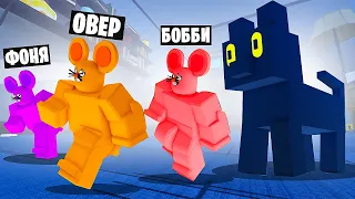 ПРЕВРАТИЛИСЬ В МЫШЕЙ! ПОБЕГ ОТ ОГРОМНОЙ КОШКИ В ROBLOX