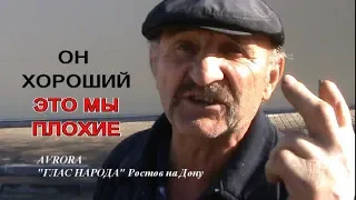 ЛЮДИ ДАЮТ ОЦЕНКУ РАБОТЕ ПУТИНА ЗА ГОД ПРАВЛЕНИЯ. СОЦОПРОС РОСТОВ НА ДОНУ - МИЛЛЕРОВО 2019