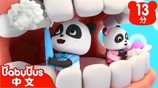 刷牙歌 | 寶寶愛刷牙 |  Brush Your Teeth  | 愛護牙齒 打敗蛀牙菌 | 好習慣 兒歌 | Kids Song | 童謠 | 動畫 | 卡通片 | BabyBus | 寶寶巴士